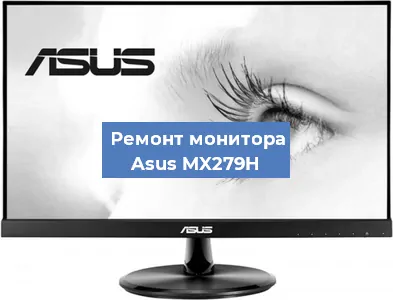 Замена разъема HDMI на мониторе Asus MX279H в Тюмени